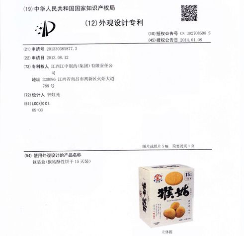江中猴姑餅幹被“山寨” 法院裁定叫停侵權行為
