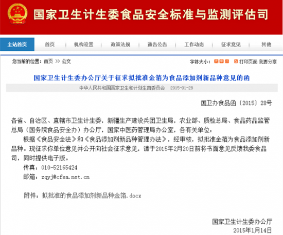 征求意見將金箔用於白酒,但未說明為何在白酒中添加金箔以及添加金箔的好處