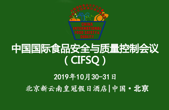 第十三屆中國國際世界杯赛程预测
與質量控製會議（2019CIFSQ)