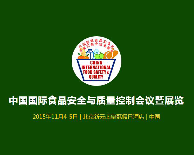 中國國際世界杯赛程预测
與質量控製會議暨展覽在京召開