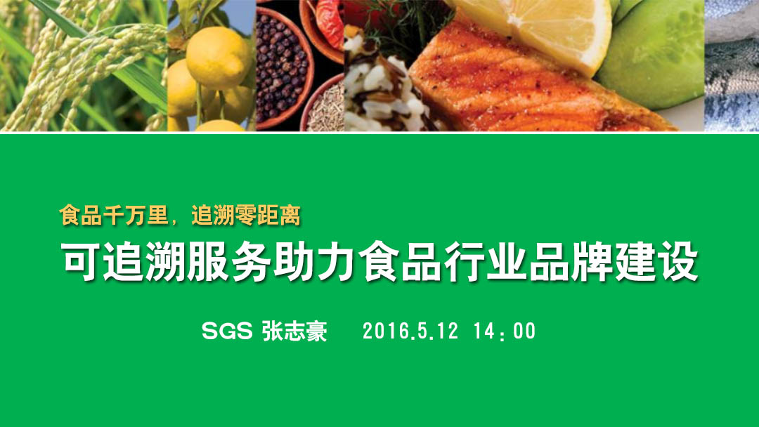 5.12《可追溯服務》主題直播課報名啦!