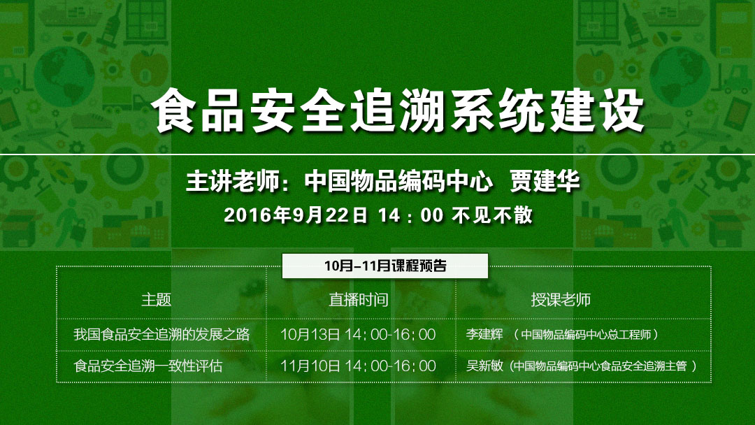 世界杯赛程预测
追溯係統如何建設？9月22日直播課揭秘！