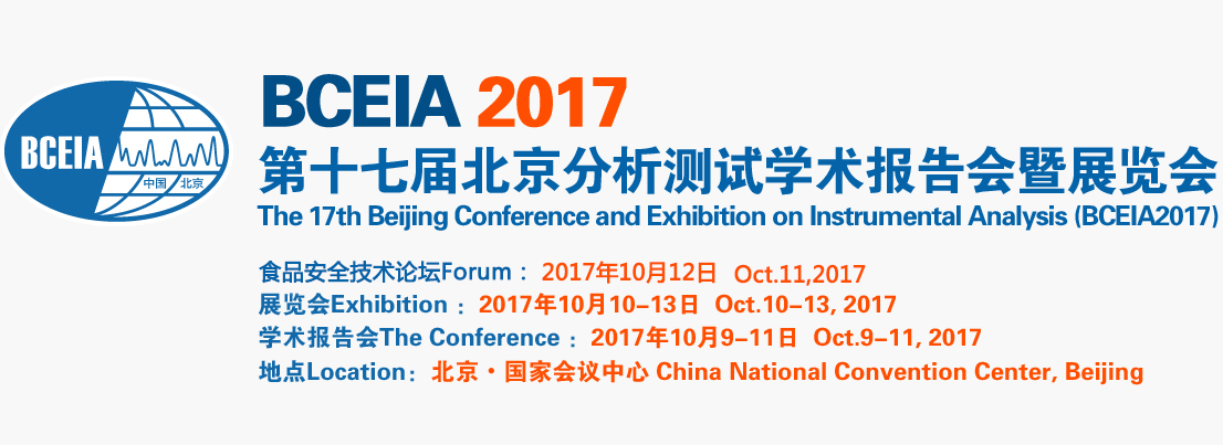 搶先看！BCEIA 2017哪些福利值得期待？