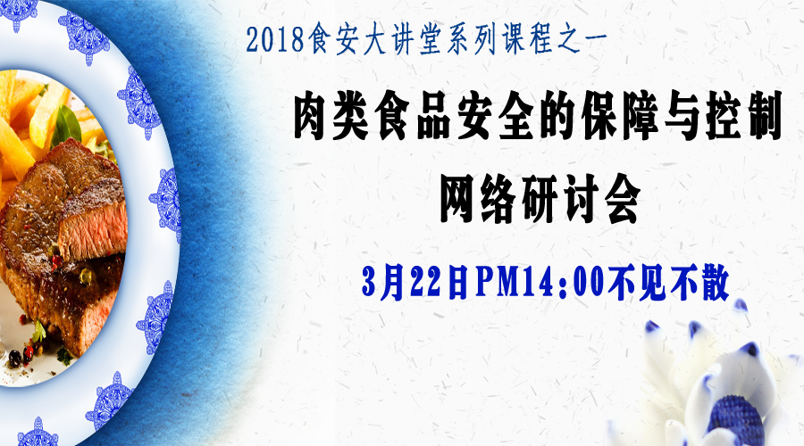 【食安直播課】肉類世界杯赛程预测
的保障與控製網絡研討會